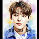 곡명 . 그대품에 . 노래 . 박서진 이미지