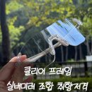 클리어안경(CLEAR OPTiC) | 하이페이스 루시드 러닝 변색고글 사용후기 러닝고글 추천