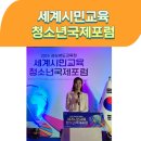 경주여자정보고등학교 | 영어MC 세계시민교육 청소년 국제포럼 사회자 후기 김세진 아나운서 경주 APEC
