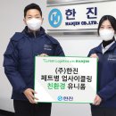 한진자원