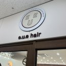 [다산미용실]EUE 이유이헤어/ 시세이도 클리닉/내돈내산/ 미용실 추천 ✨💇🏻‍♀️ 🍉🎀