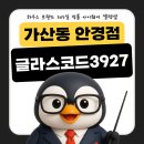 글라스코드 - 아산시 고속철대로 133 | 글라스코드