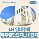GS25괘법LH점 | 파주출판단지LH1단지 국민임대 거주 후기, 신촌동 생활권 분석 | 경기 파주시 문발로 430