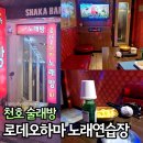 하마노래연습장 이미지