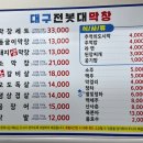 대구전봇대막창 | 이천 송정동 대구전봇대막창 동네 맛집으로 유명한 숨은 막창집