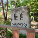 둔촌어린이공원 이미지