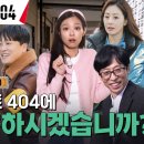 실제 아파트 사건을 모티브로 한 실화 추리 예능 ‘아파트404’ 1차 티저 이미지