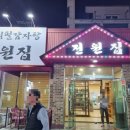 그집감자탕 이미지