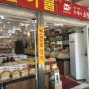 충청도건어물 - 울진군 성류남길 94 | 충청도건어물