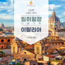그리스이탈리아 그랜드투어 이미지
