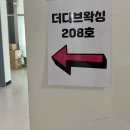 원흥산업 | 원흥왁싱 추천 더디브왁싱 브라질리언왁싱 후기