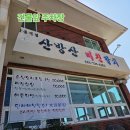 산방산