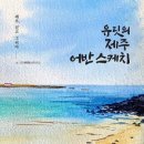 어반스케치 이미지
