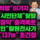 무덤된 한국교회들 거짓 선지자,거짓 제사장들(6.6 대회를 위하여) 이미지