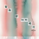 삶과 삶 사이 네이버블로그