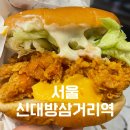 맘스터치신대방삼거리역점 이미지