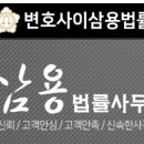변호사이삼용법률사무소