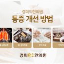 경희동원한의원 이미지
