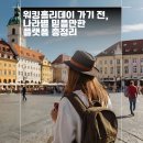 범용농장 | 워킹홀리데이 가기 전, 나라별 ‘믿을만한 플랫폼’ 총정리