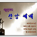 20140615 - 3부 찬양 / 예수*약한나로강하게*귀한주님의사랑*참아름다워라 이미지