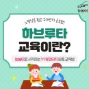 하브루타창의논술