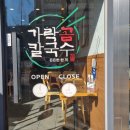 가락곰칼국수 이미지