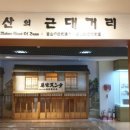 부산근대역사관 이미지