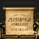 경성메디칼 | 2026수시 경성대학교 합격을 축하 합니다!{경성대학교 수시}