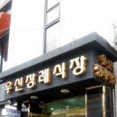정겨운우신장례식장