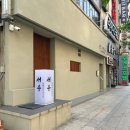 서우 오마카세, 광주 상무지구 한우 오마카세 솔직 후기