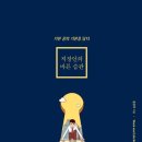 『직장인의 바른 습관(1/4)』 2023년 09월 1주차(297회) - 새날과 함께하는 책 읽기(1달1책) 이미지