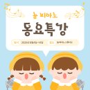 판교 신백현초 늘 피아노🎵동요특강 후기🎵