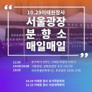 ＜12/11 월요일 시민사회 일정＞ 이미지