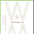 기록되지 않은 노동