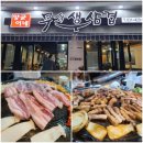 양균이네 무쇠 생삼겹 이미지