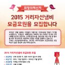 [구세군자선냄비본부] 2015 거리자선냄비 모금요원 모집 공문 이미지