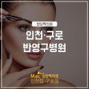 청담맥의원 이미지