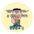 “군인이 되고 싶어요~” 군 특성화고등학교 이야기 4탄 성동공업고등학교 이미지