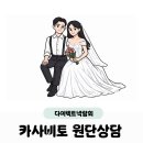 장성진 | D4.박람회_까사비토 예복 원단 상담후기