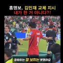 홍명보 “김민재 교체는 본인이 원했고 내가 한게 아니고 상황을 잘 보지못했다” 이미지