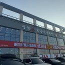 삼가네정육유통센터