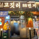 고깃리 88번지 양정점