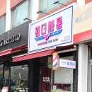 원더싸롱 | 간석동 미용실 <원더싸롱> 깔끔한 블랙 염색 후기!