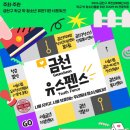 서울금천구학교밖청소년지원센터 서울신문
