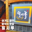 외미로 | 양주 바지락칼국수 맛집 추천 한옥 감성 가득한 양주 칼국수 맛집 후기