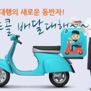 레몬배달대행