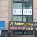 아깝숑 당구장 네이버블로그