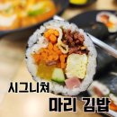 블랙마리김밥