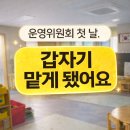 일중로15번길 | 유치원 운영위원회 첫 날 후기... 긴장했지만 괜찮았던 이유