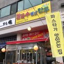 칼국수별난만두 이미지